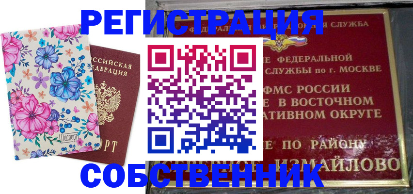 прописка 2025 в Томской области